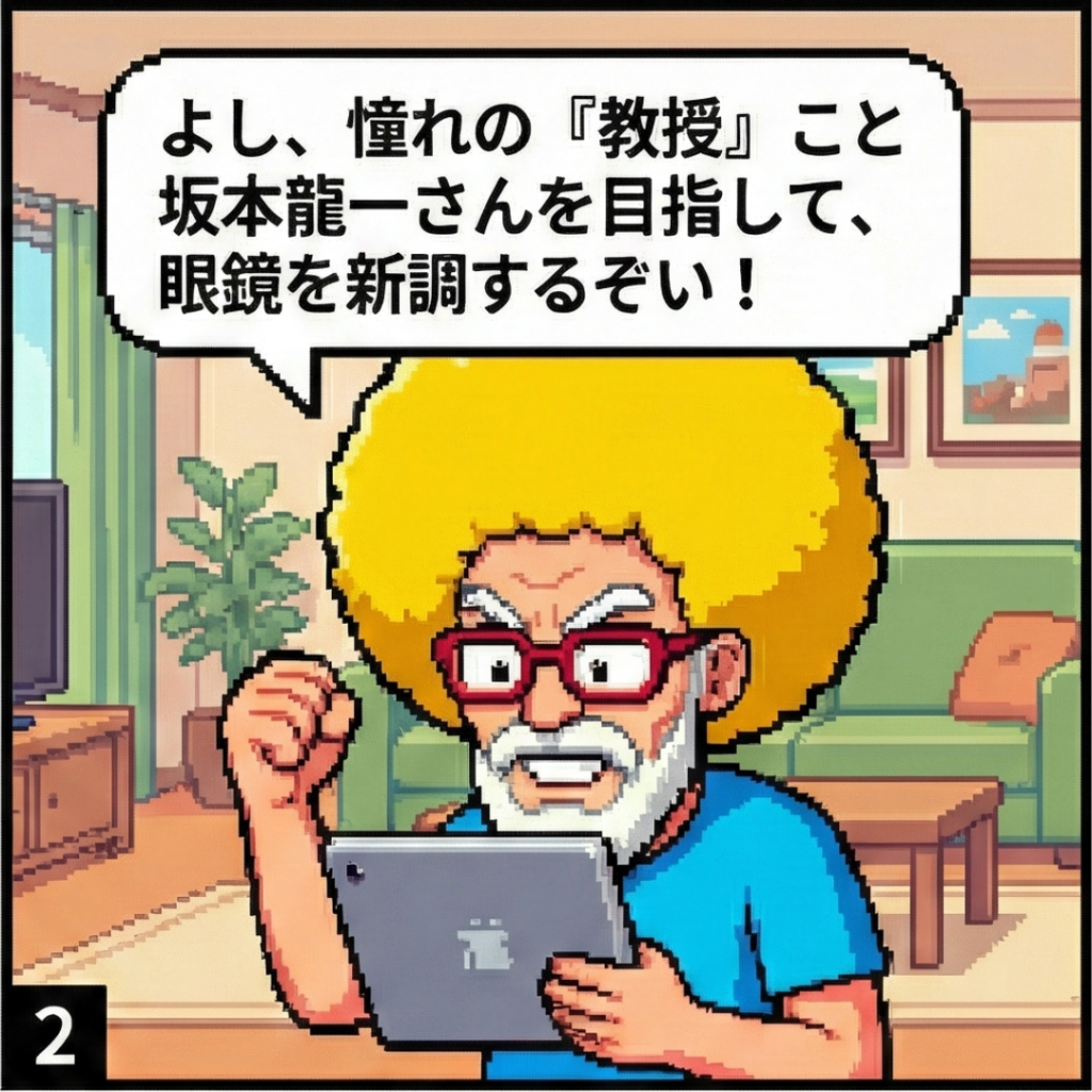 憧れの「教授」‥