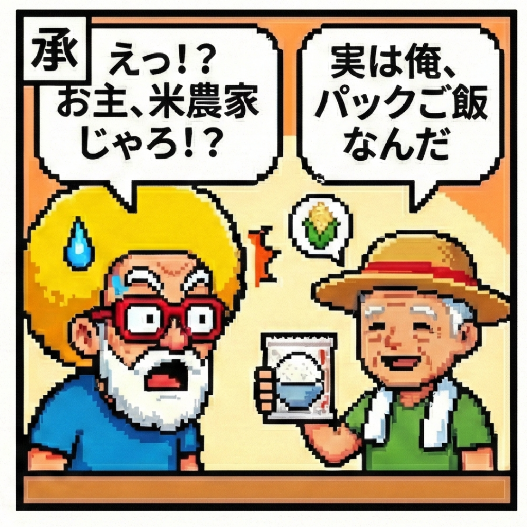 米農家じゃろ！