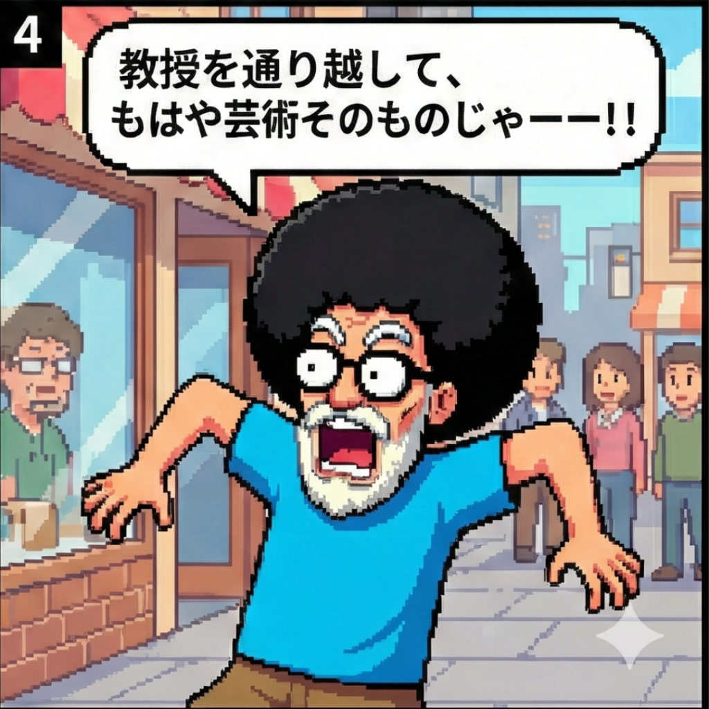 芸術そのものじゃー