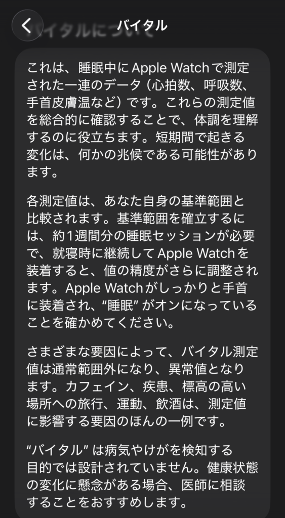 Apple「バイタル」について