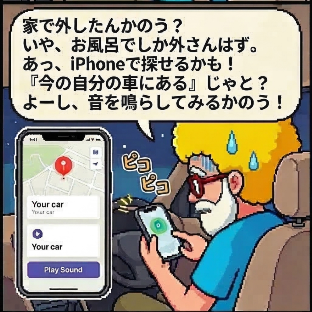 iPhoneで探せるかも！
