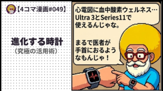 【４コマ漫画#049】進化する時計 （究極の活用術）