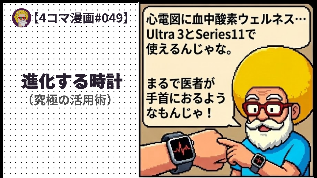 【４コマ漫画#049】進化する時計 （究極の活用術）