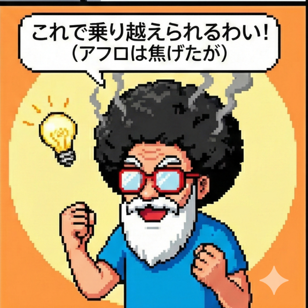 これで乗り越えられるわい！