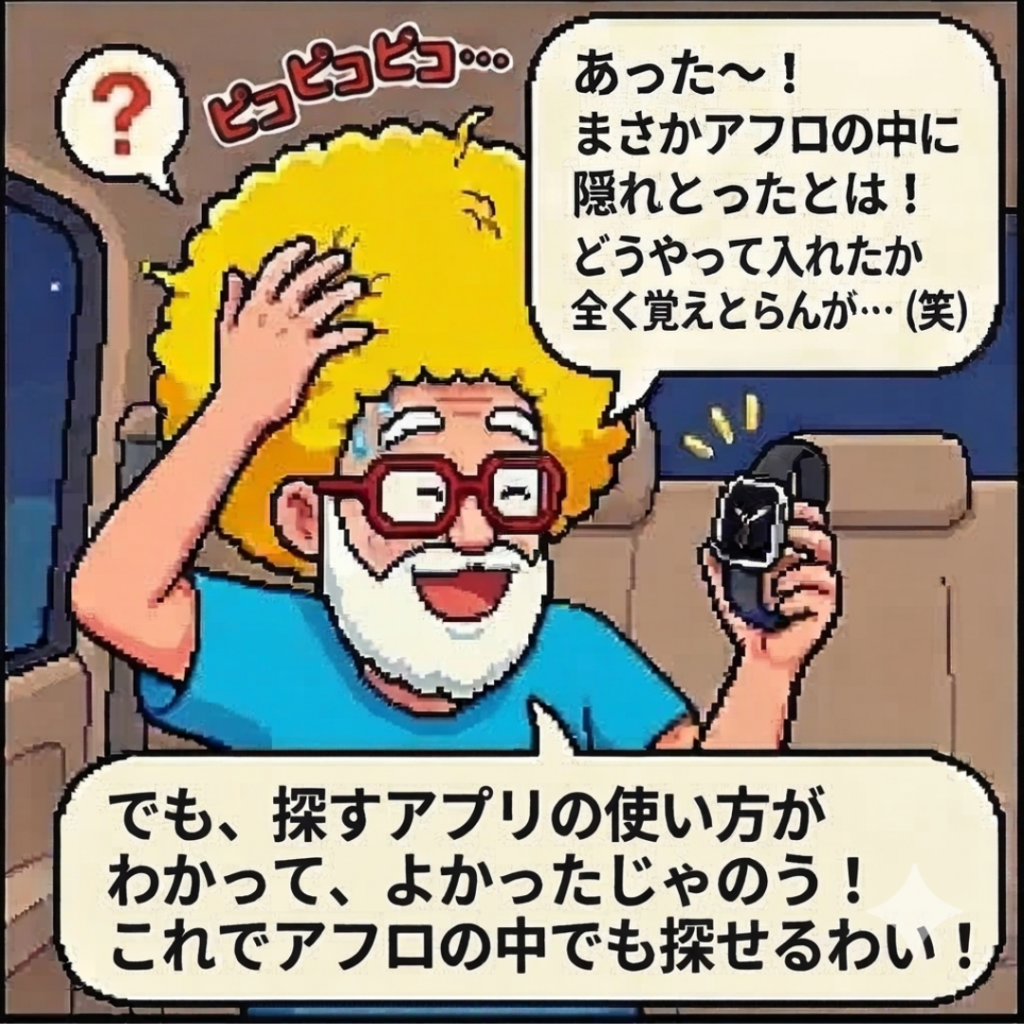 アフロの中に隠れとったとは！