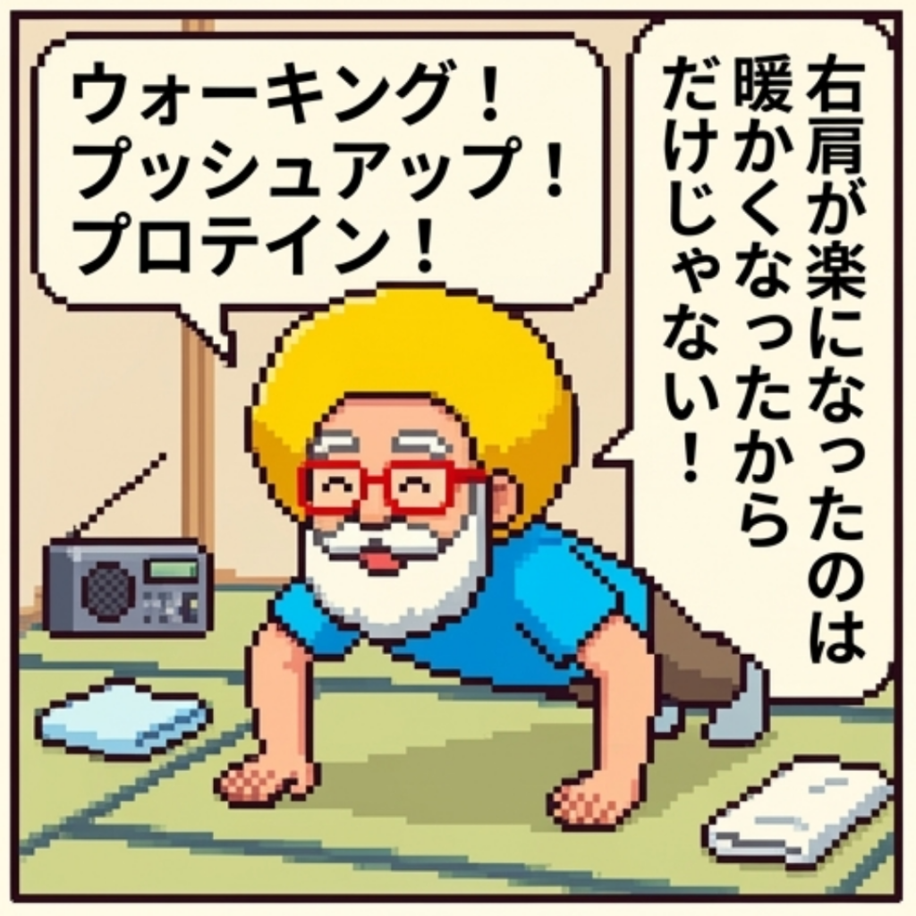 ウォーキング・プッシュアップ・プロテイン