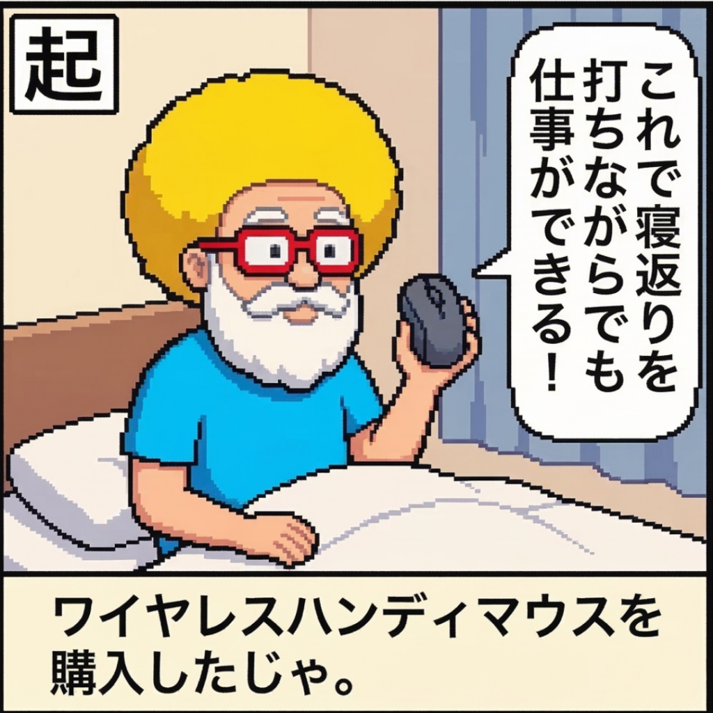 ワイヤレスハンディマウス