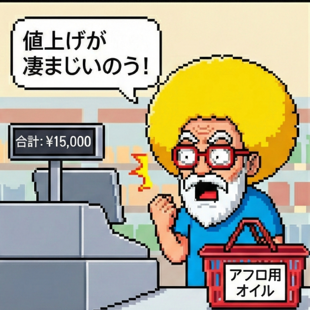 値上げが凄まじいのう！