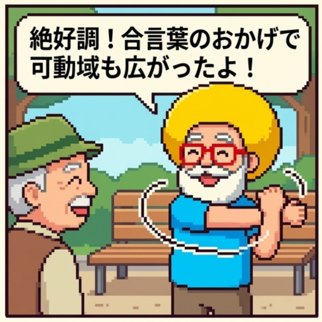 可動域も広がったよ！