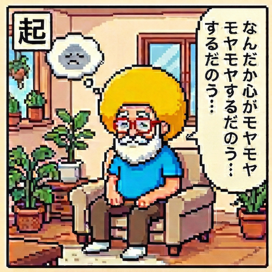 心がモヤモヤする