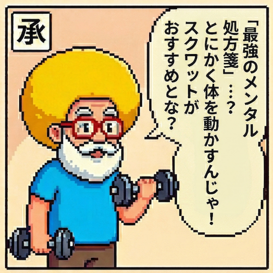 最強のメンタル処方箋