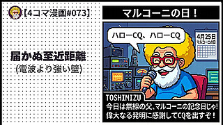 【４コマ漫画#073】届かぬ至近距離(電波より強い壁)