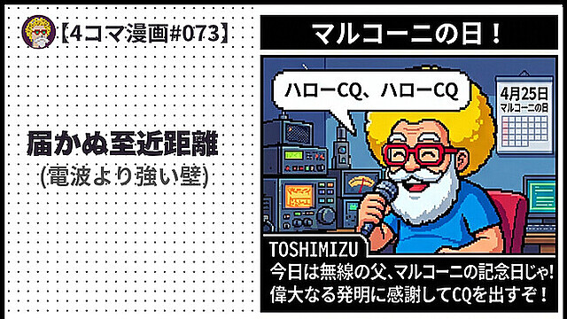 【４コマ漫画#073】届かぬ至近距離(電波より強い壁)