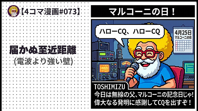 【４コマ漫画#073】届かぬ至近距離(電波より強い壁)