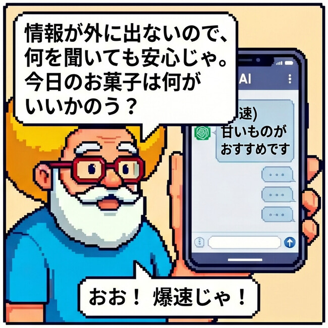 おお！爆速じゃ！