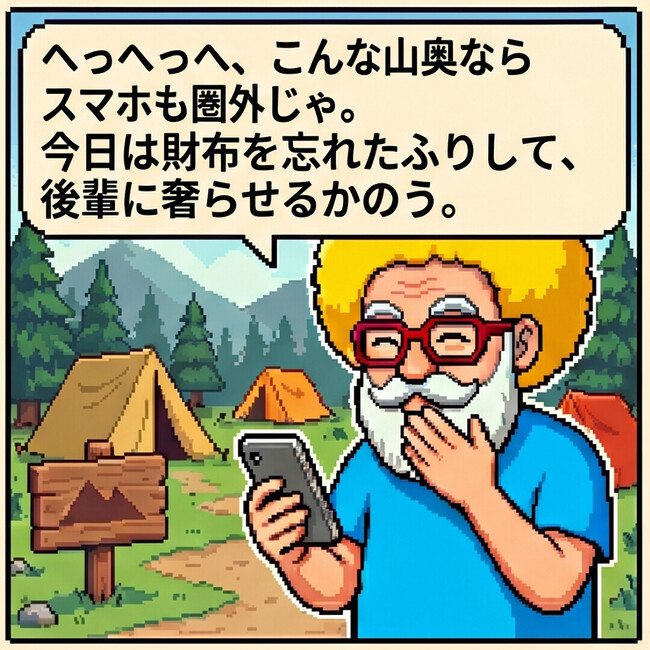 スマホも圏外じゃ