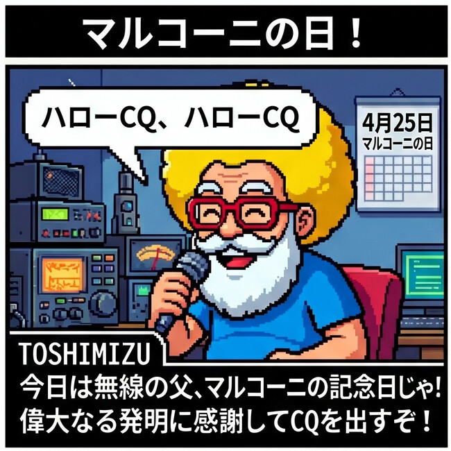 マルコーニの日！