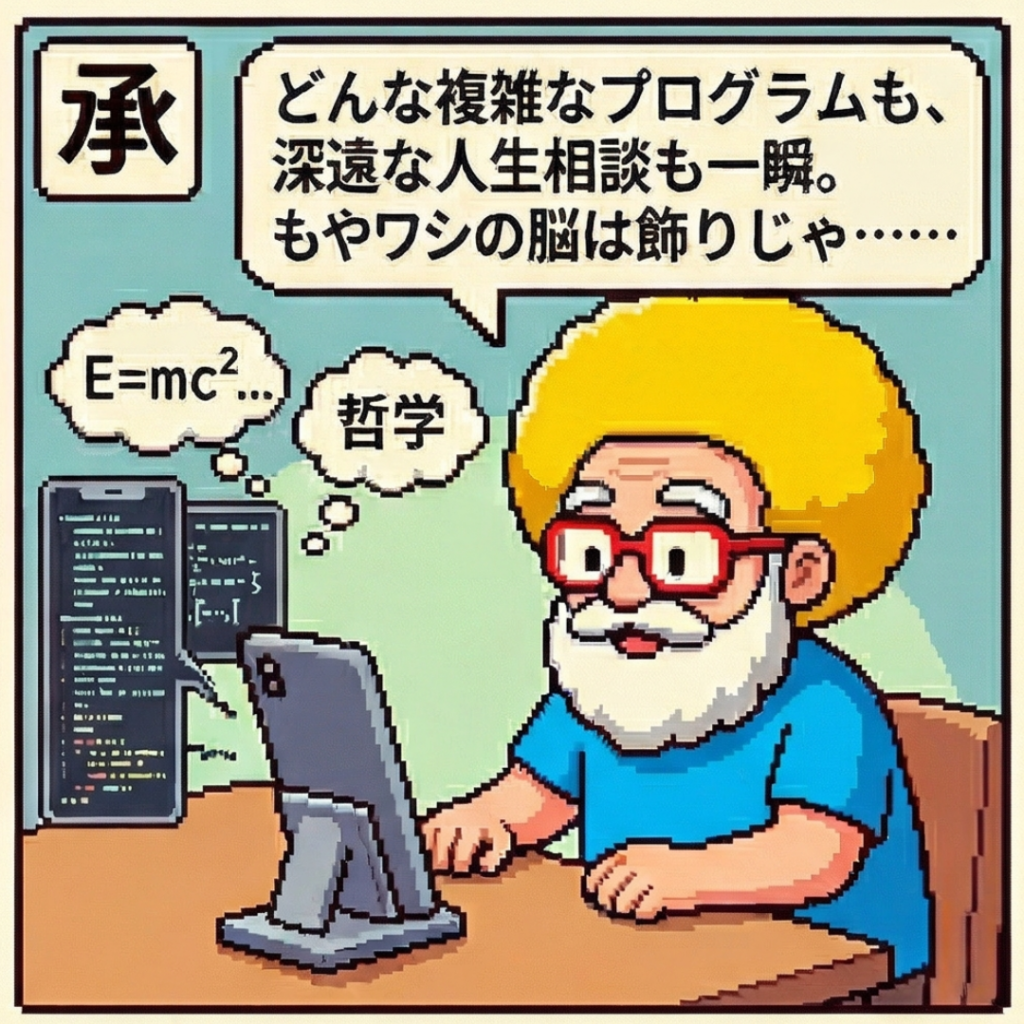 ワシの脳は飾りじゃ…