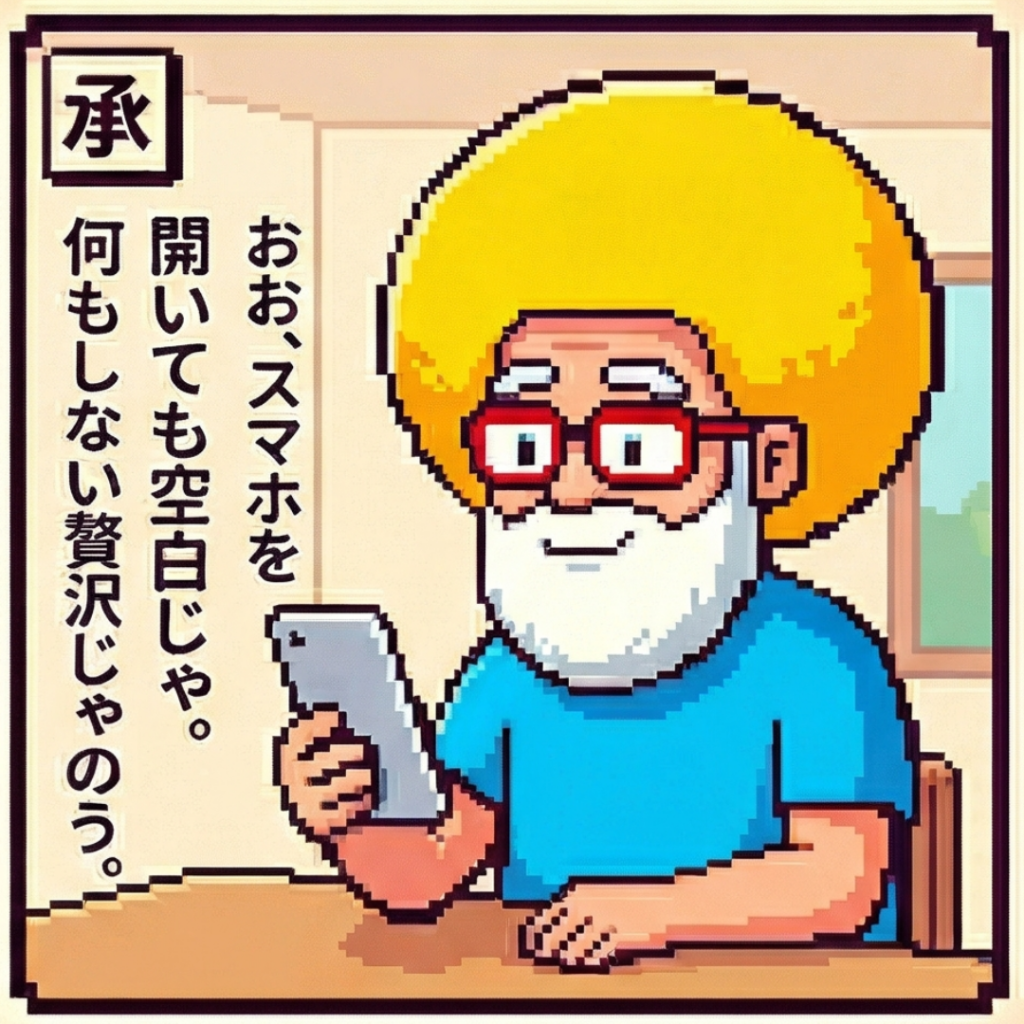 何もしない贅沢じゃのう