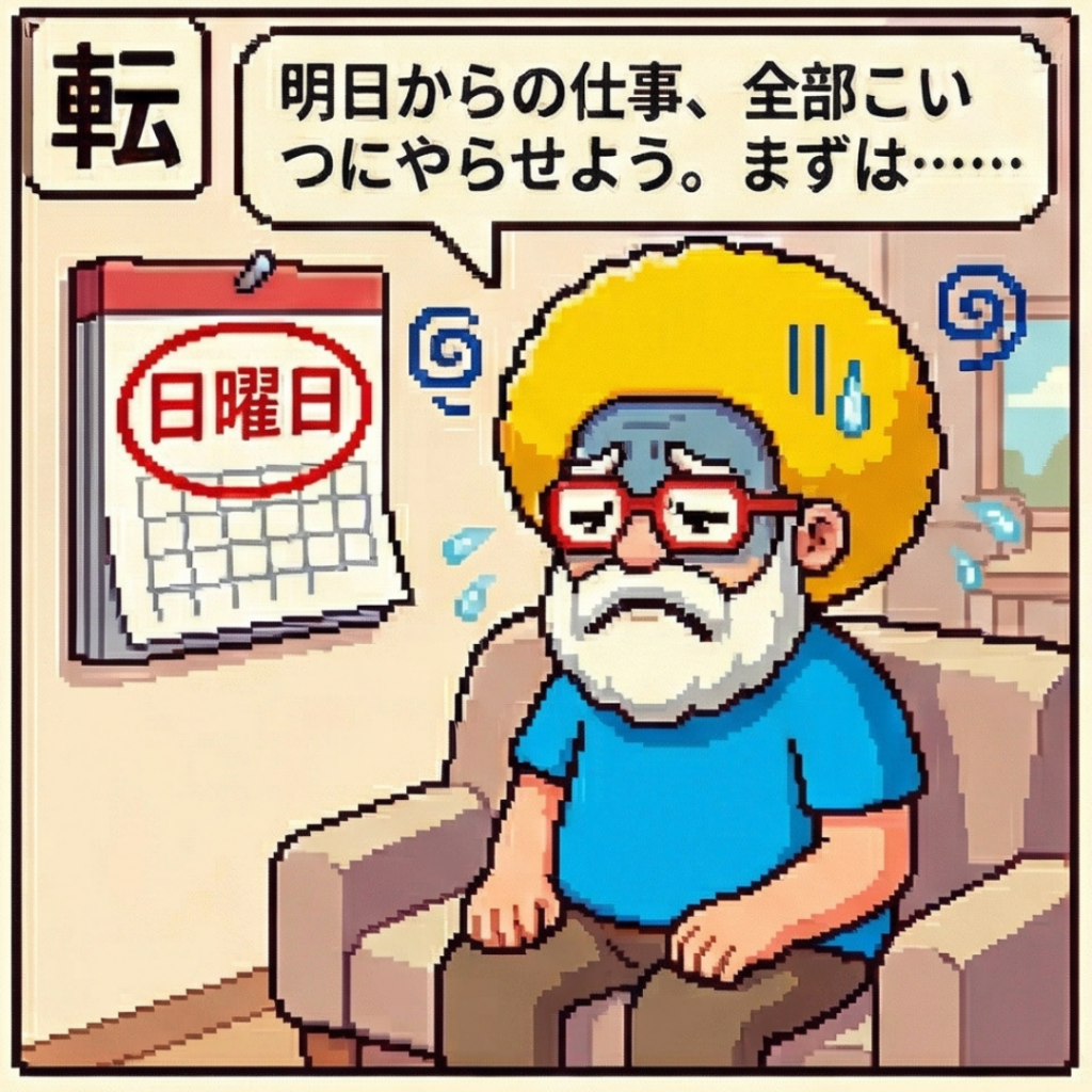 全部こいつにやらせよう