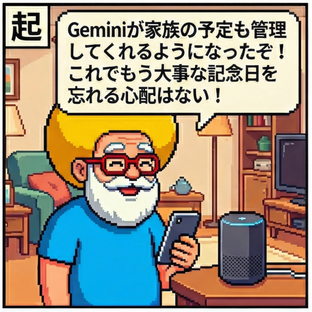 家族の予定も管理…