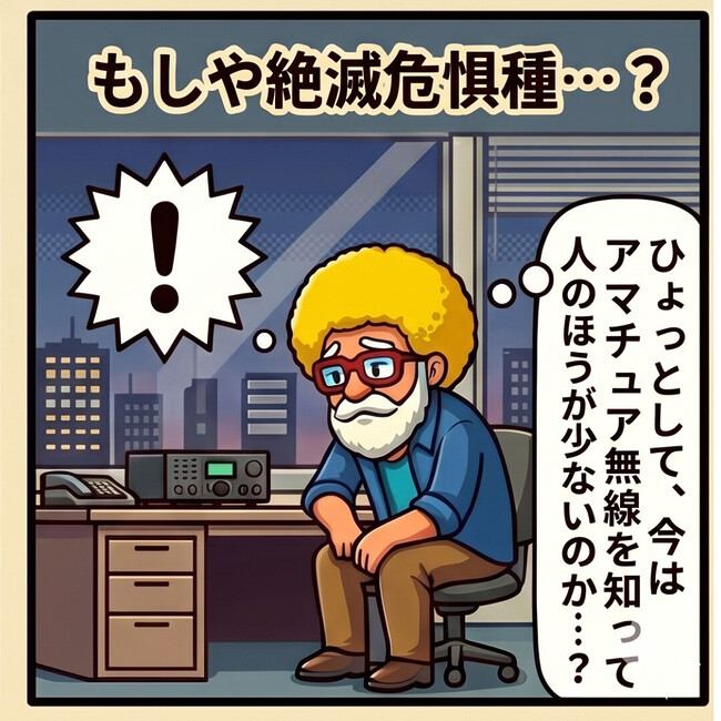 もしや絶滅危惧種…？