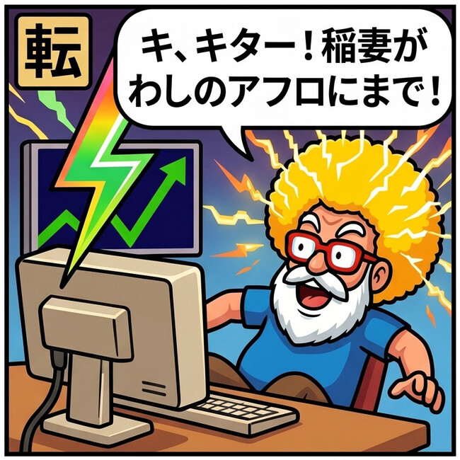 キ、キター！稲妻が