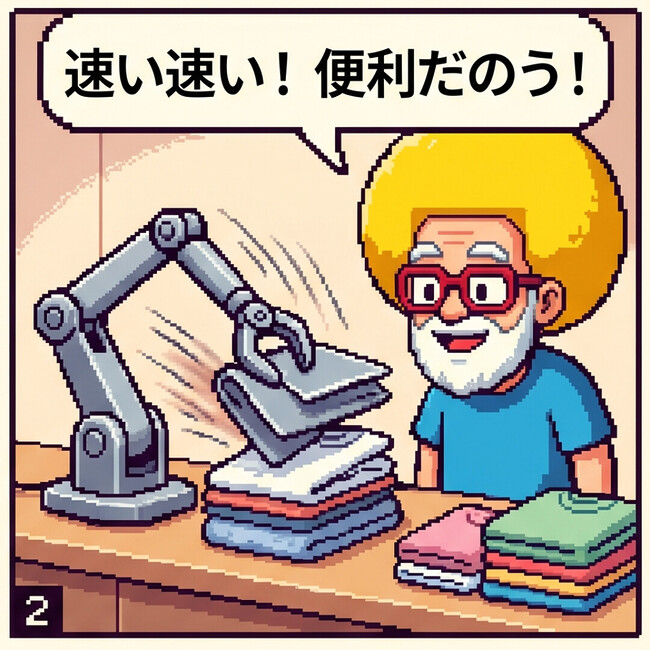 便利だのう！