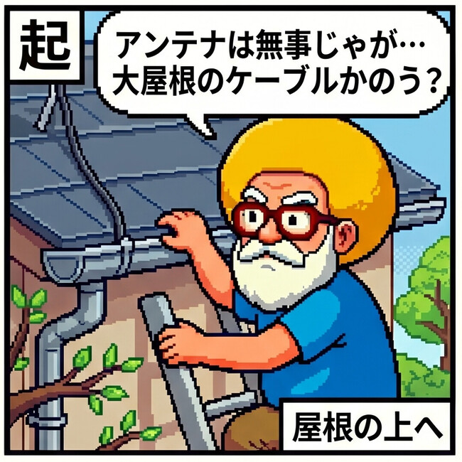 大屋根のケーブルかのう？