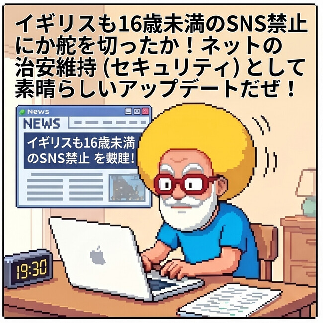 16歳未満のSNS禁止