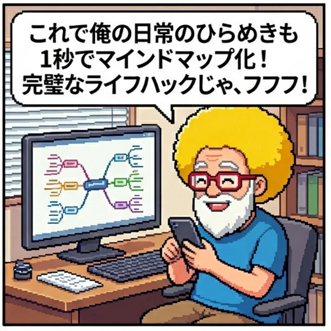 1秒でマインドマップ化！
