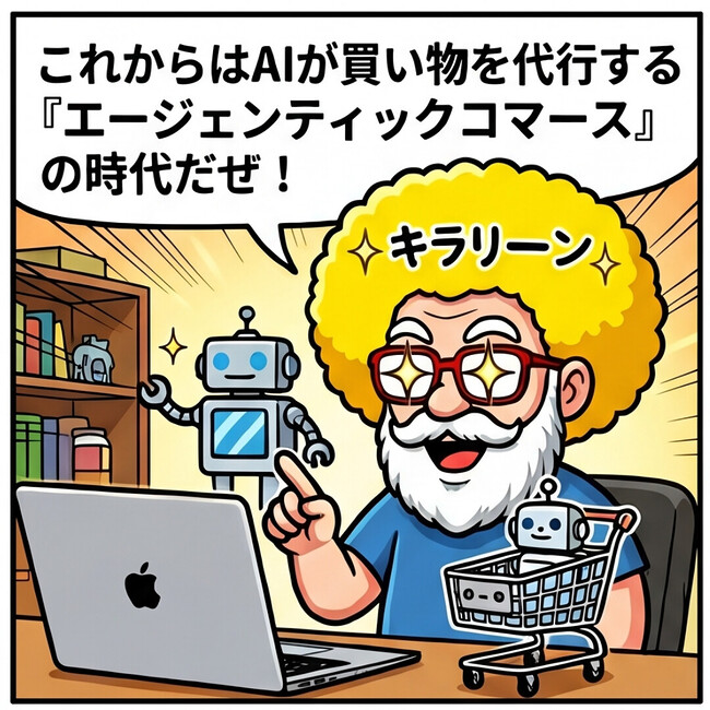 AIが買い物を代行する