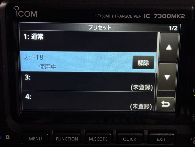 IC-7300MK2_プリセット