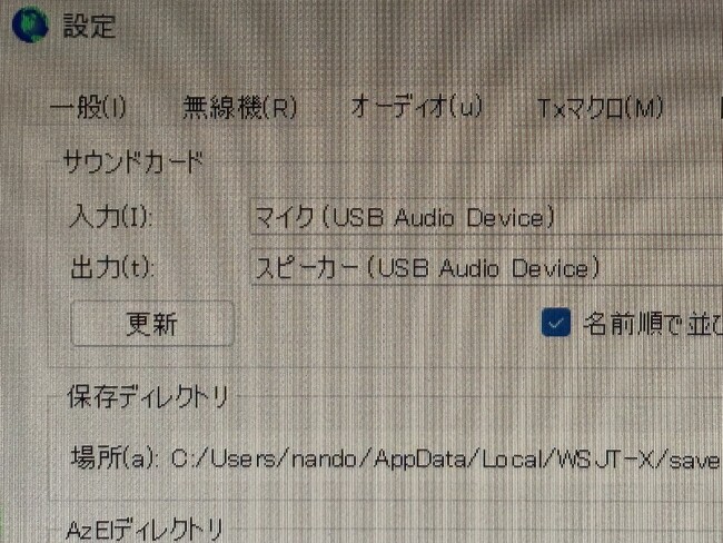 WSJT-Xのオーディオ画面