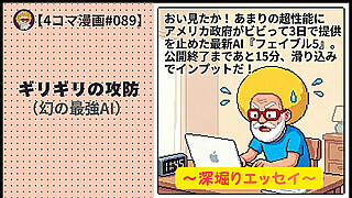 【４コマ漫画#089】ギリギリの攻防（幻の最強AI）