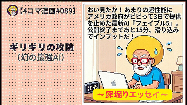 【４コマ漫画#089】ギリギリの攻防（幻の最強AI）