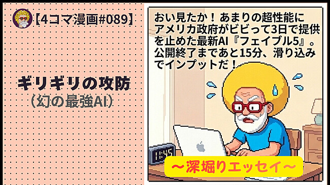 【４コマ漫画#089】ギリギリの攻防（幻の最強AI）