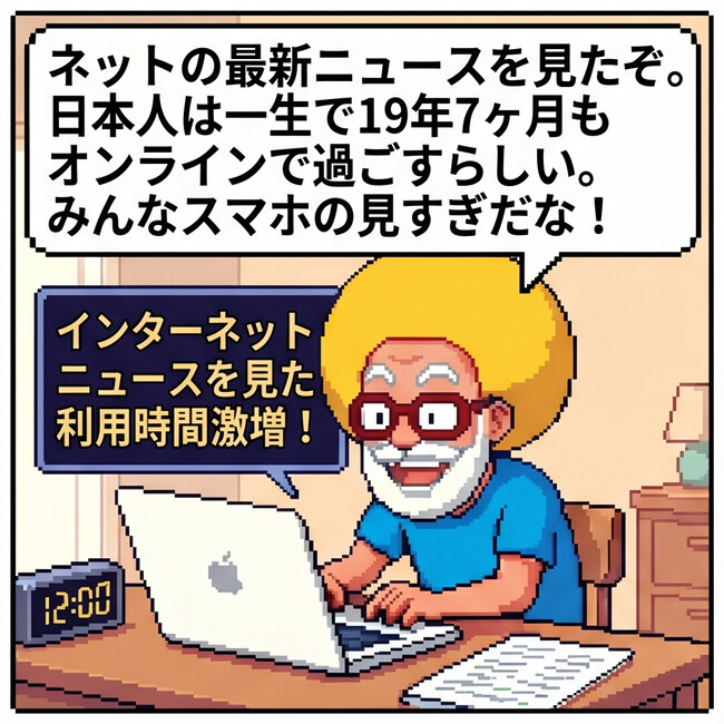 みんなスマホの見すぎだな！