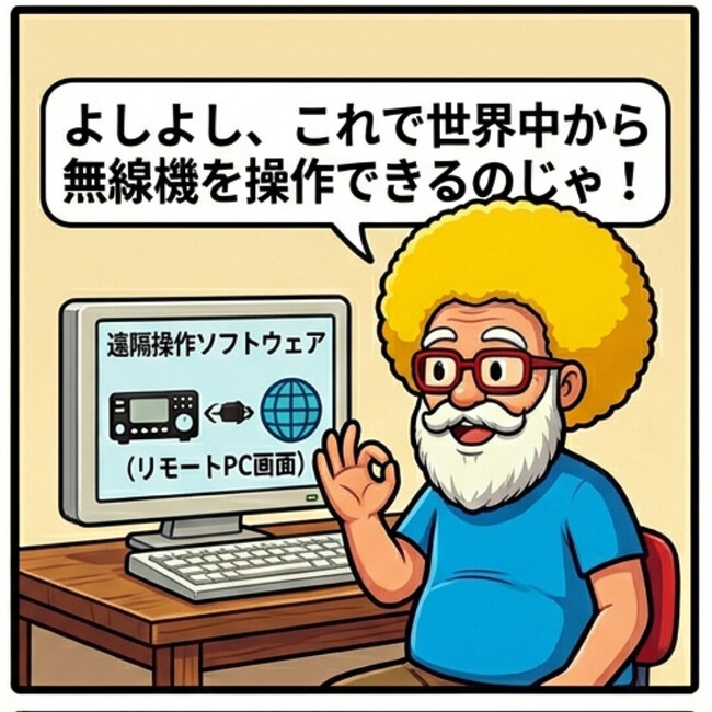 世界中から無線機を操作できる！