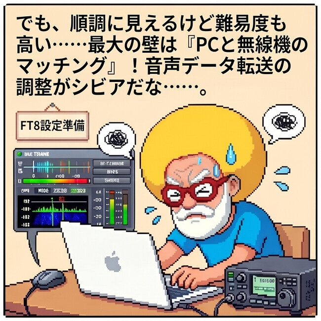 最大の壁は『PCと無線機のマッチング』