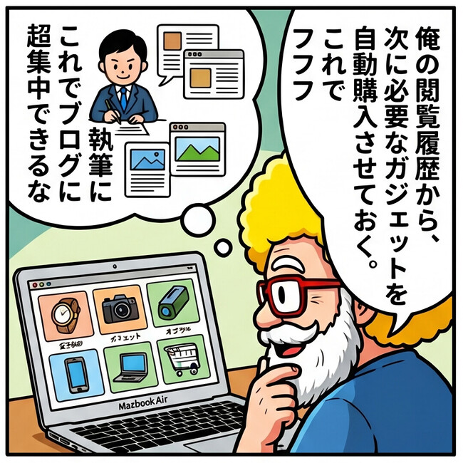 自動購入させておく