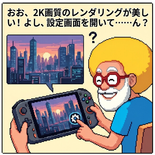 設定画面を開いて…ん？