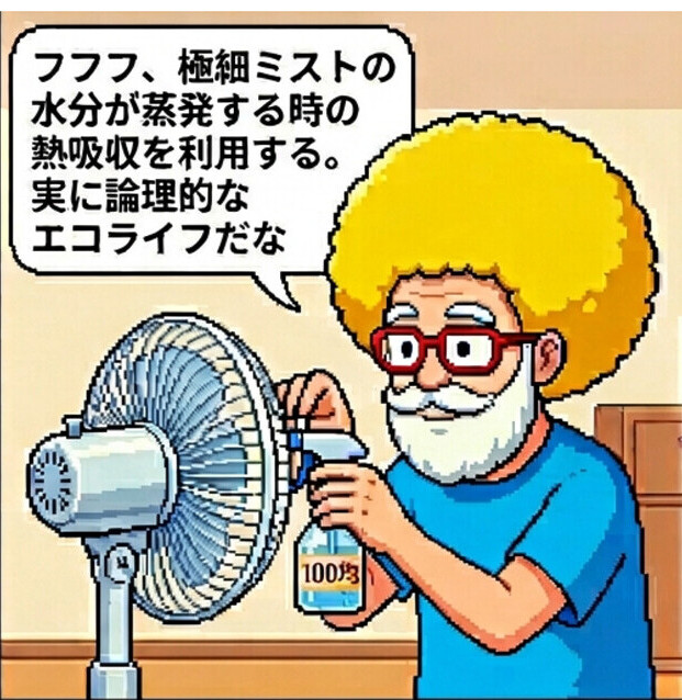 論理的なエコライフだな