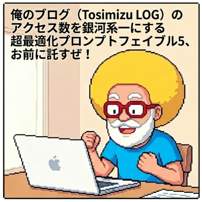 超最適化プロンプトフェイルブル5