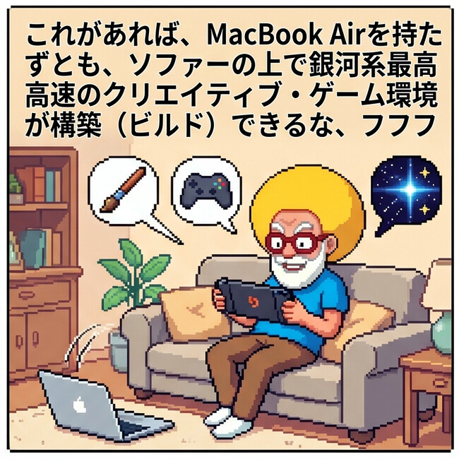 銀河系最高高速のクリエイティブ・ゲーム環境