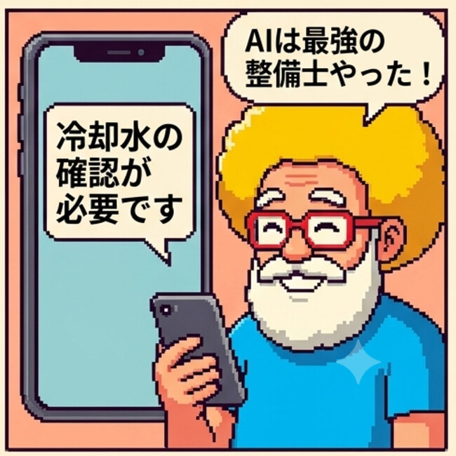 AIは最強の整備しやった！