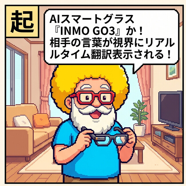 AIスマートグラス