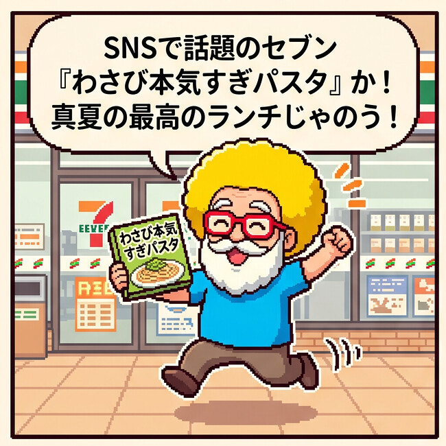 「わさび本気すぎパスタ」