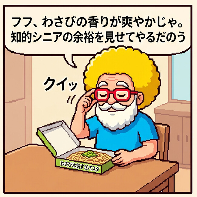 わさびの香りが爽やかじゃのう