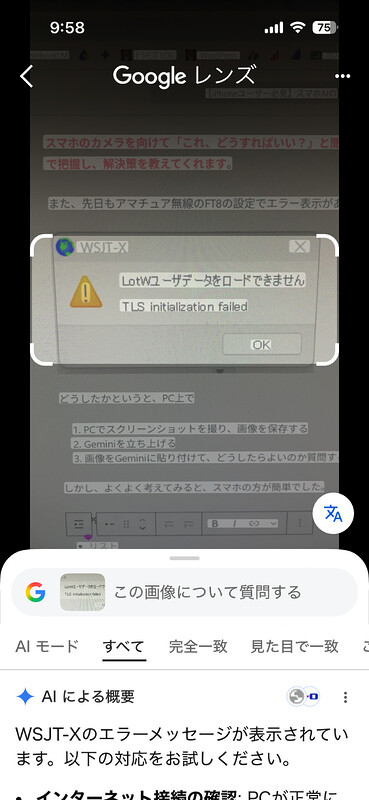 Googleレンズ（スマホ）